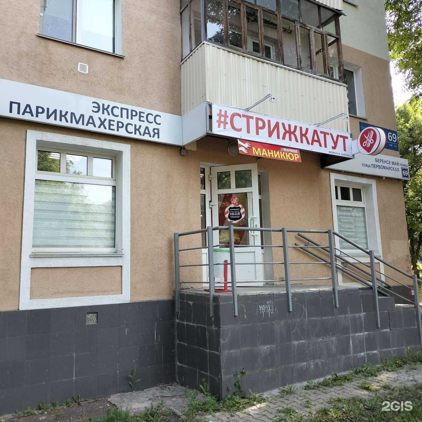 Отзывы на компанию Стрижкатут в Уфе c фото