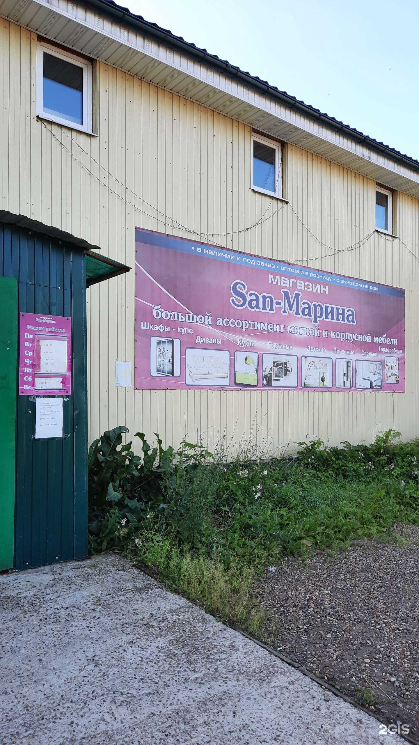 Отзывы на компанию San-Марина в Перми c фото