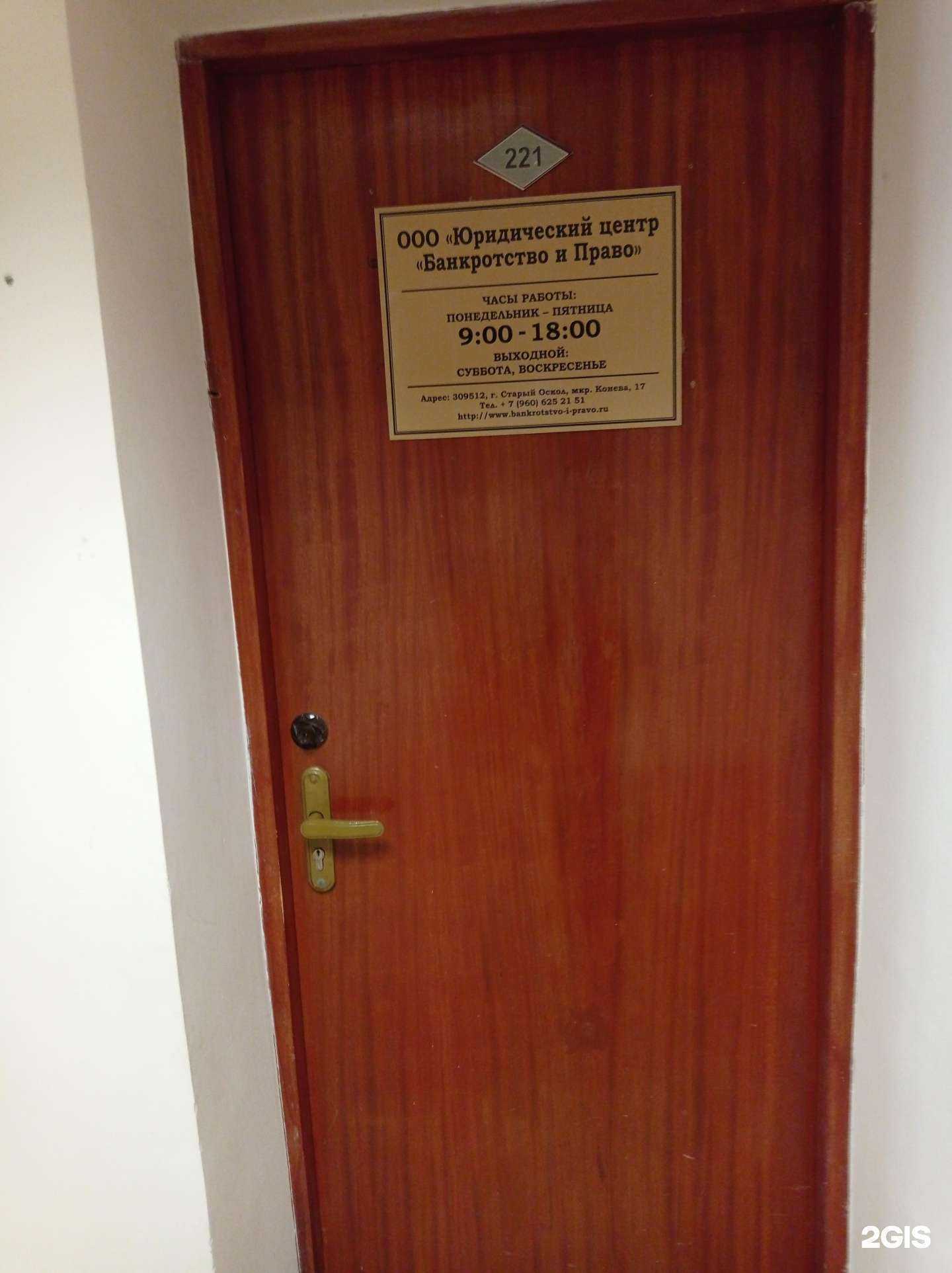Отзывы на компанию Банкротство и право в г. Старый Оскол c фото