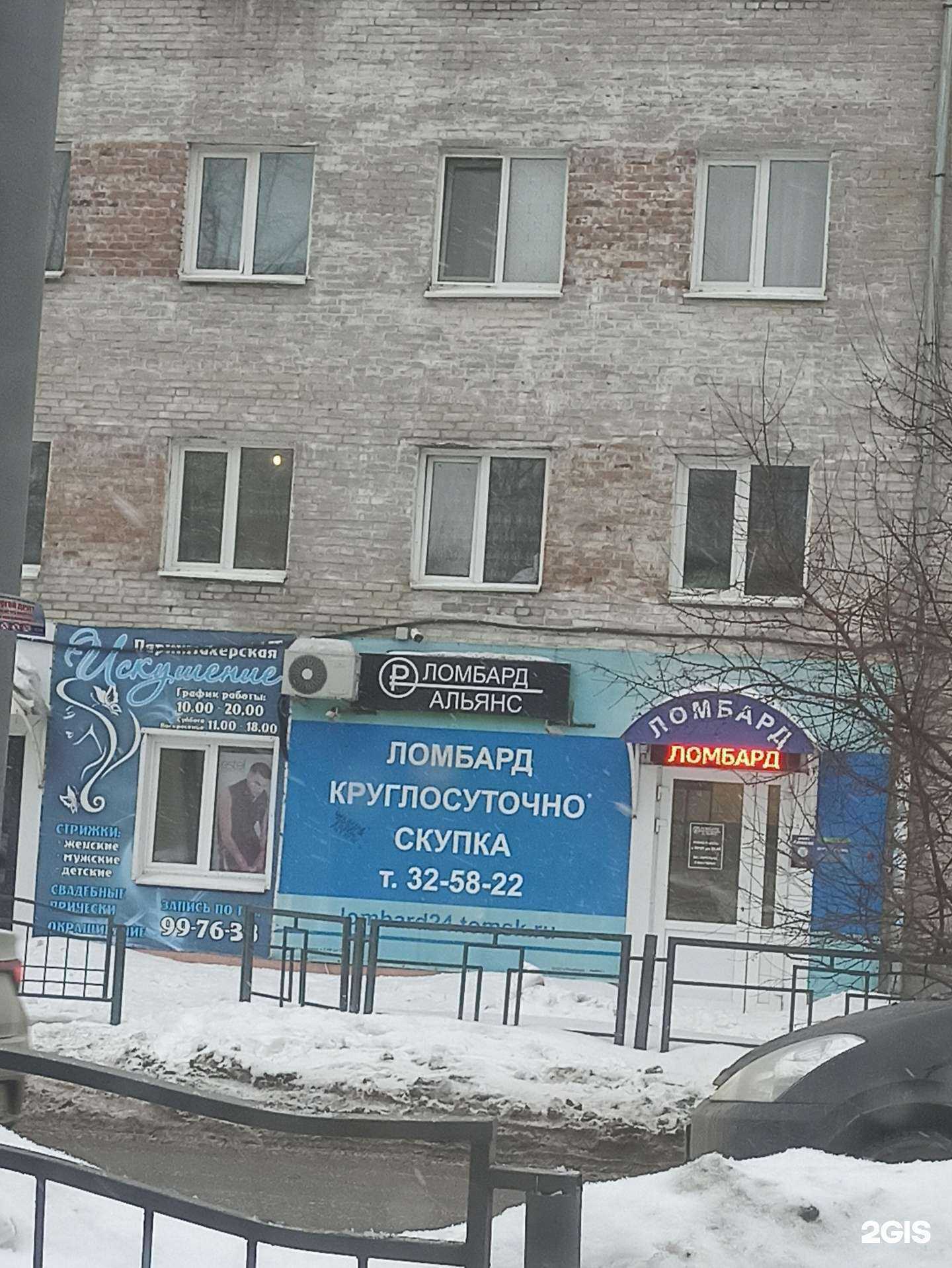 Отзывы на компанию Ломбард Альянс в г. Томск c фото