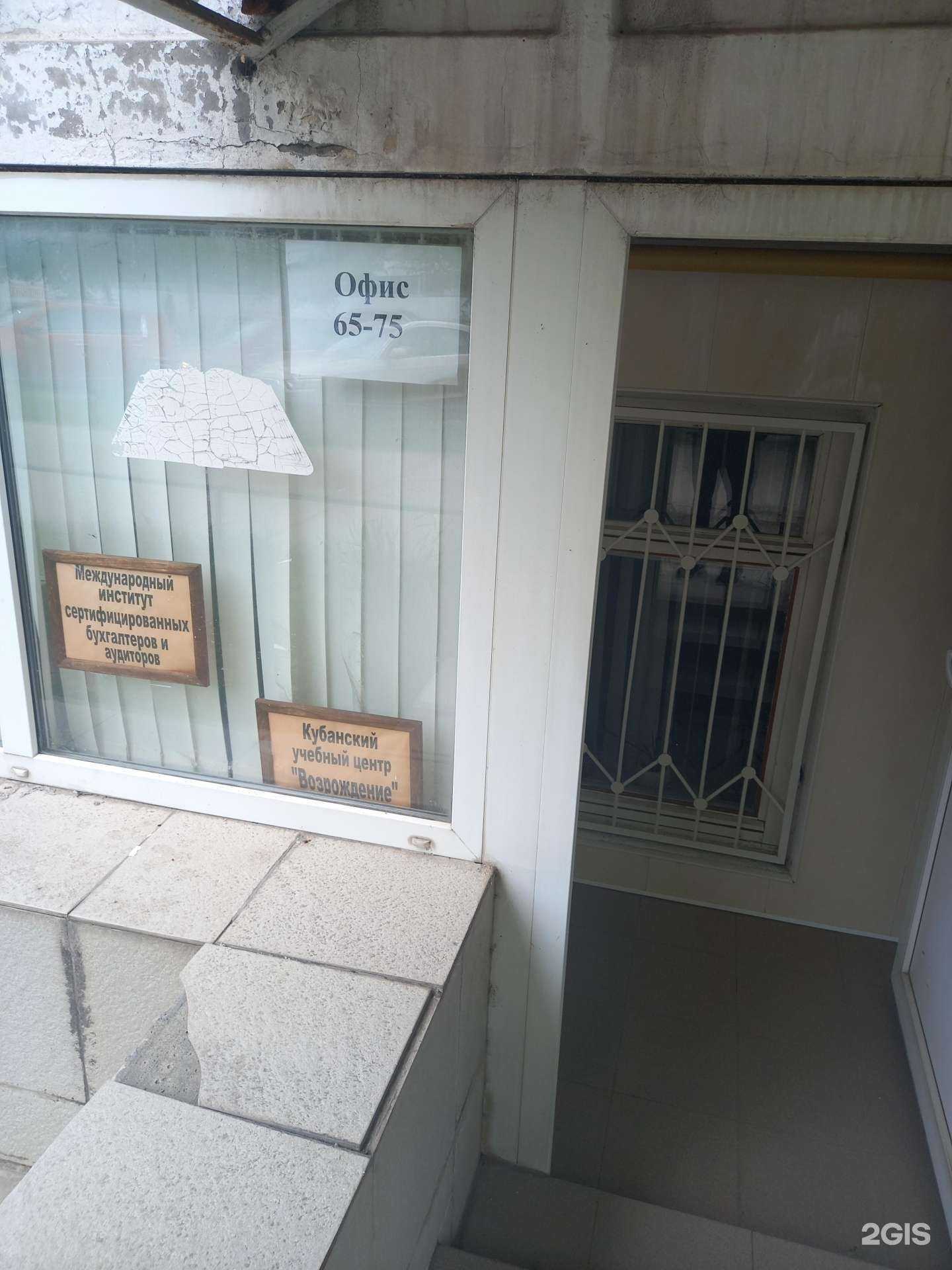 Отзывы на компанию Международный институт сертифицированных бухгалтеров и аудиторов в г. Краснодар c фото