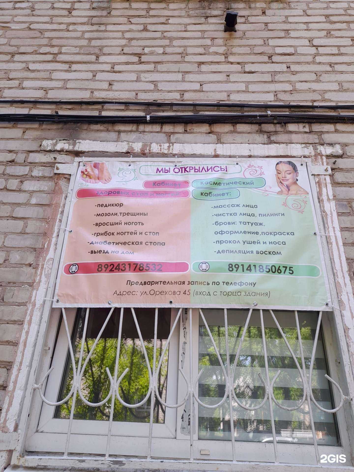 Отзывы на компанию Кабинет здоровых стоп в г. Комсомольск-на-Амуре c фото