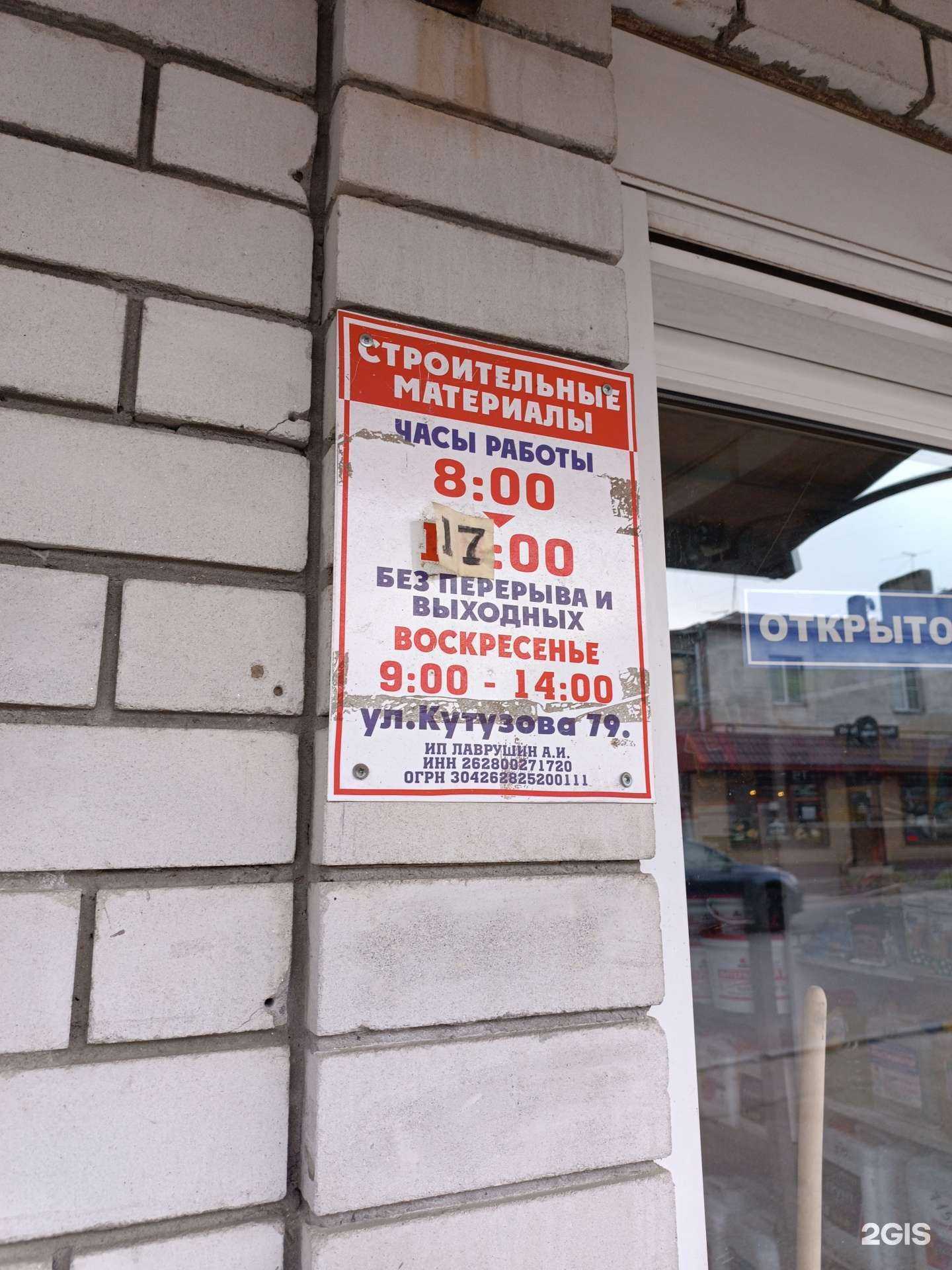 Отзывы на компанию Строительные материалы в г. Кисловодск c фото