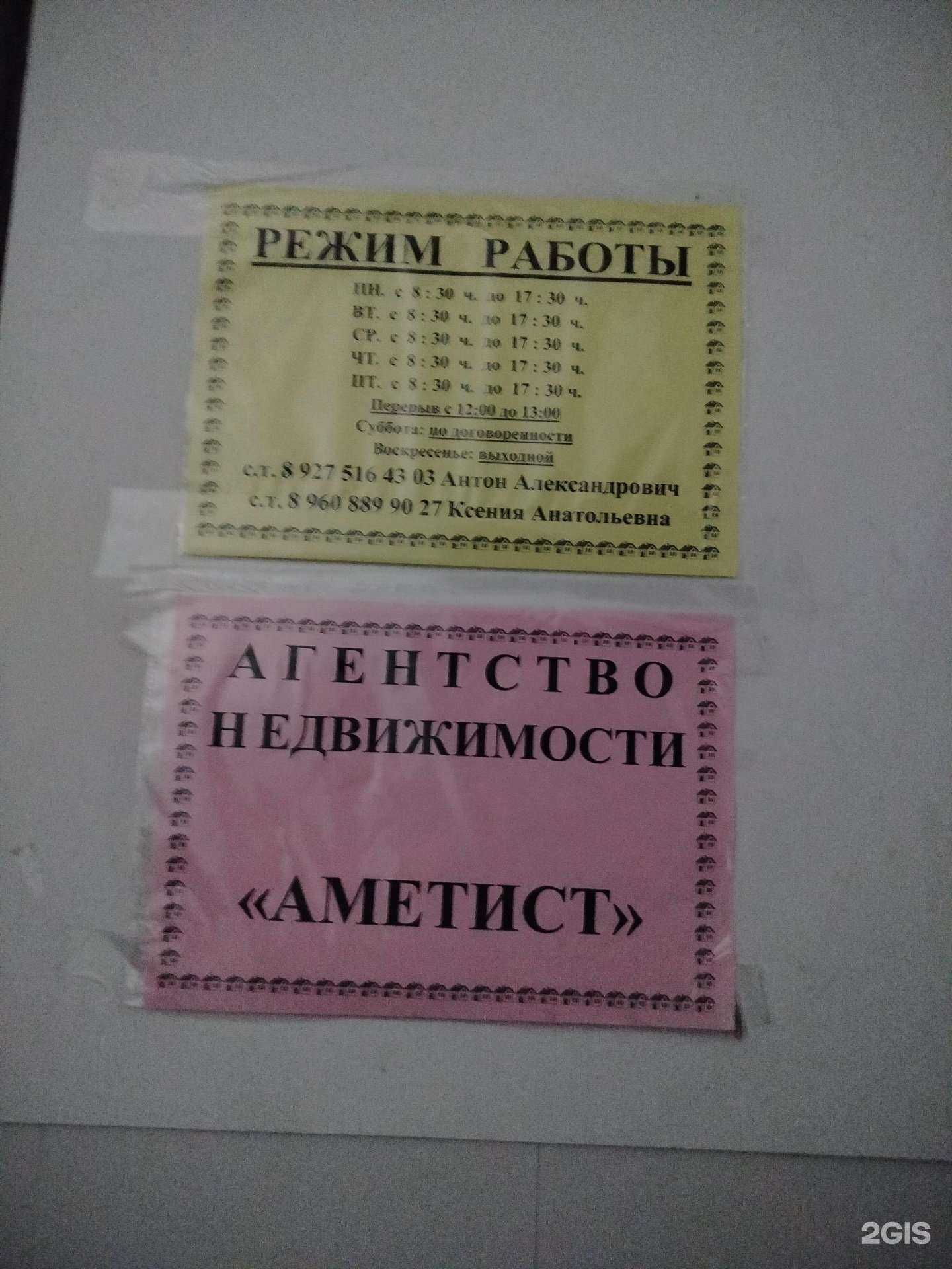 Отзывы на компанию Аметист в Камышине c фото