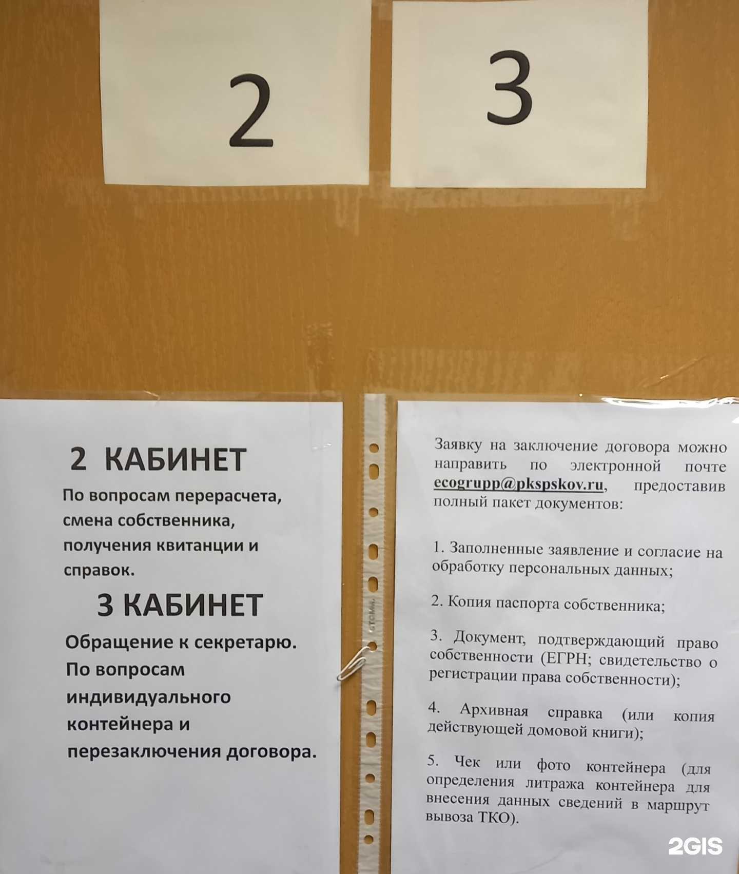 Отзывы на компанию Экогрупп в Пскове c фото