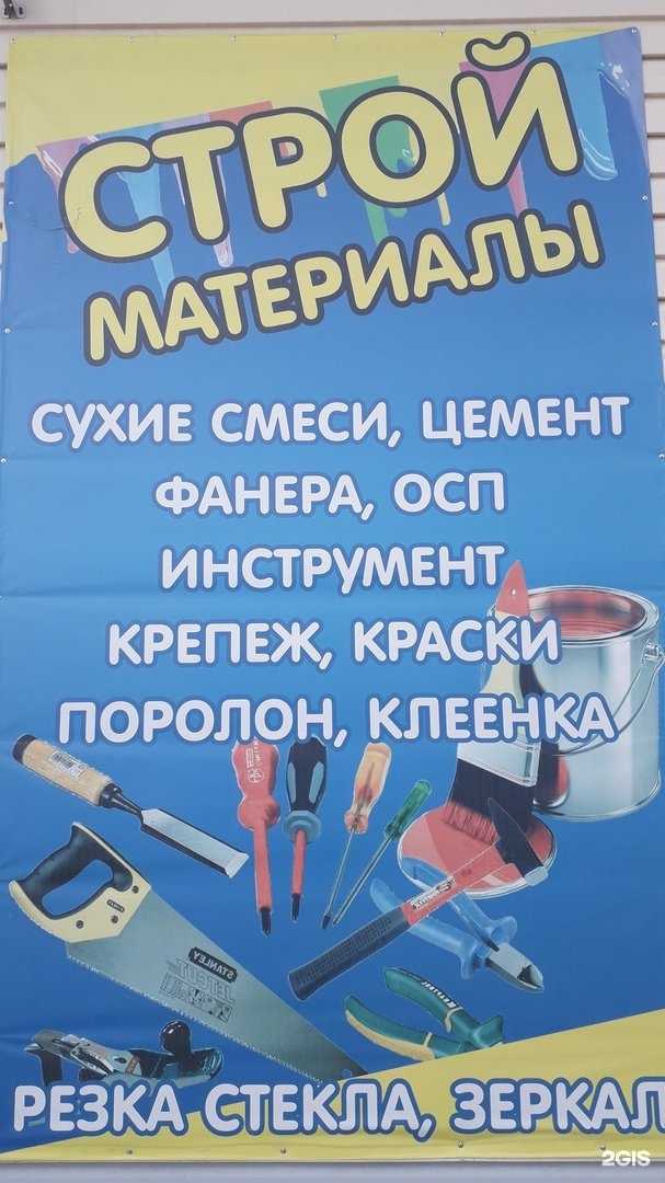 Отзывы на компанию Магазин стройматериалов в Кургане c фото