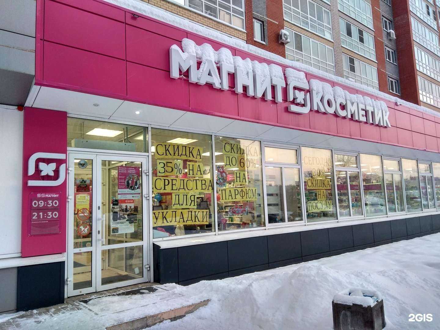 Отзывы на компанию Магнит Косметик в Кирове c фото