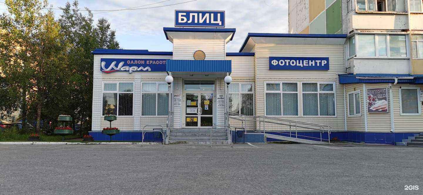 Отзывы на компанию Блиц в Ноябрьске c фото - фотография 2 из 2