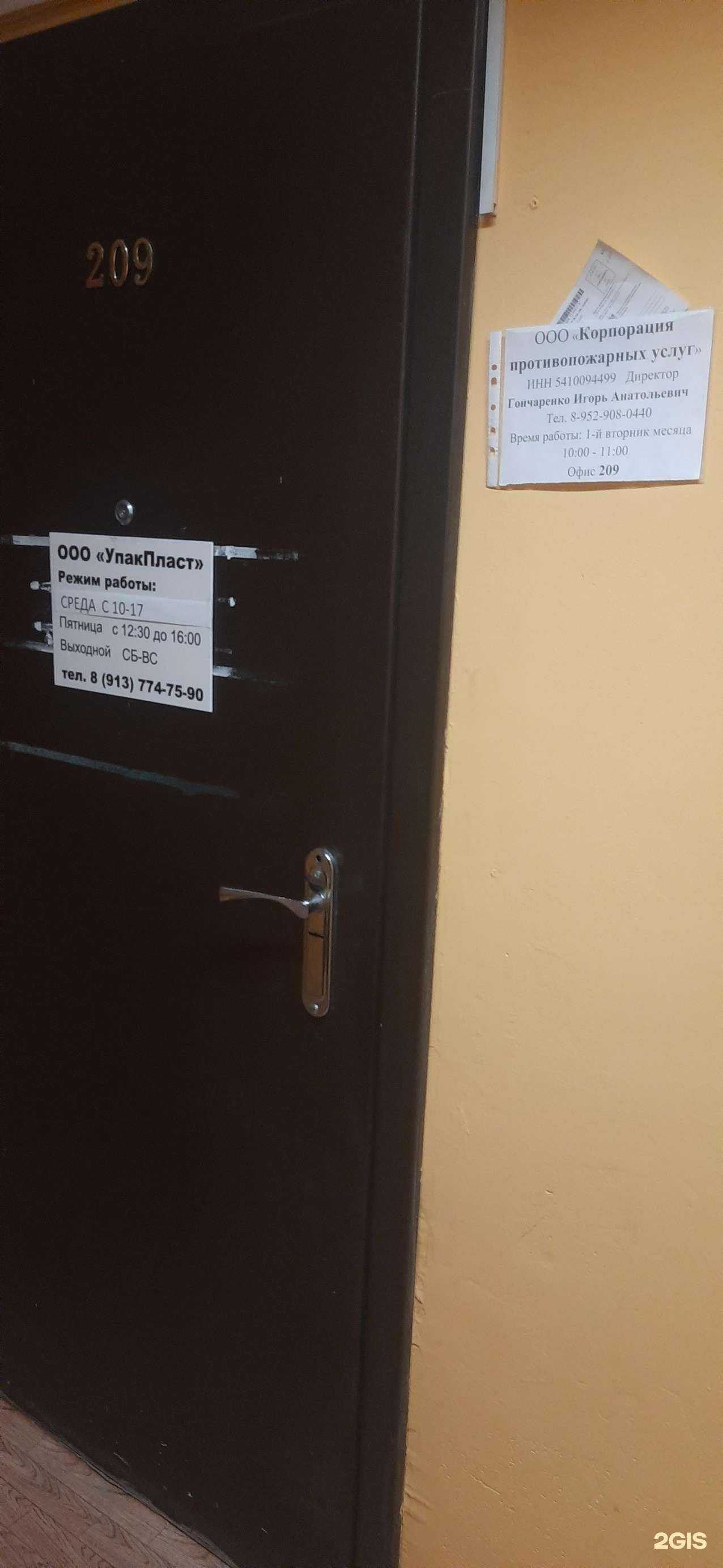 Отзывы на компанию Корпорация противопожарных услуг в Новосибирске c фото