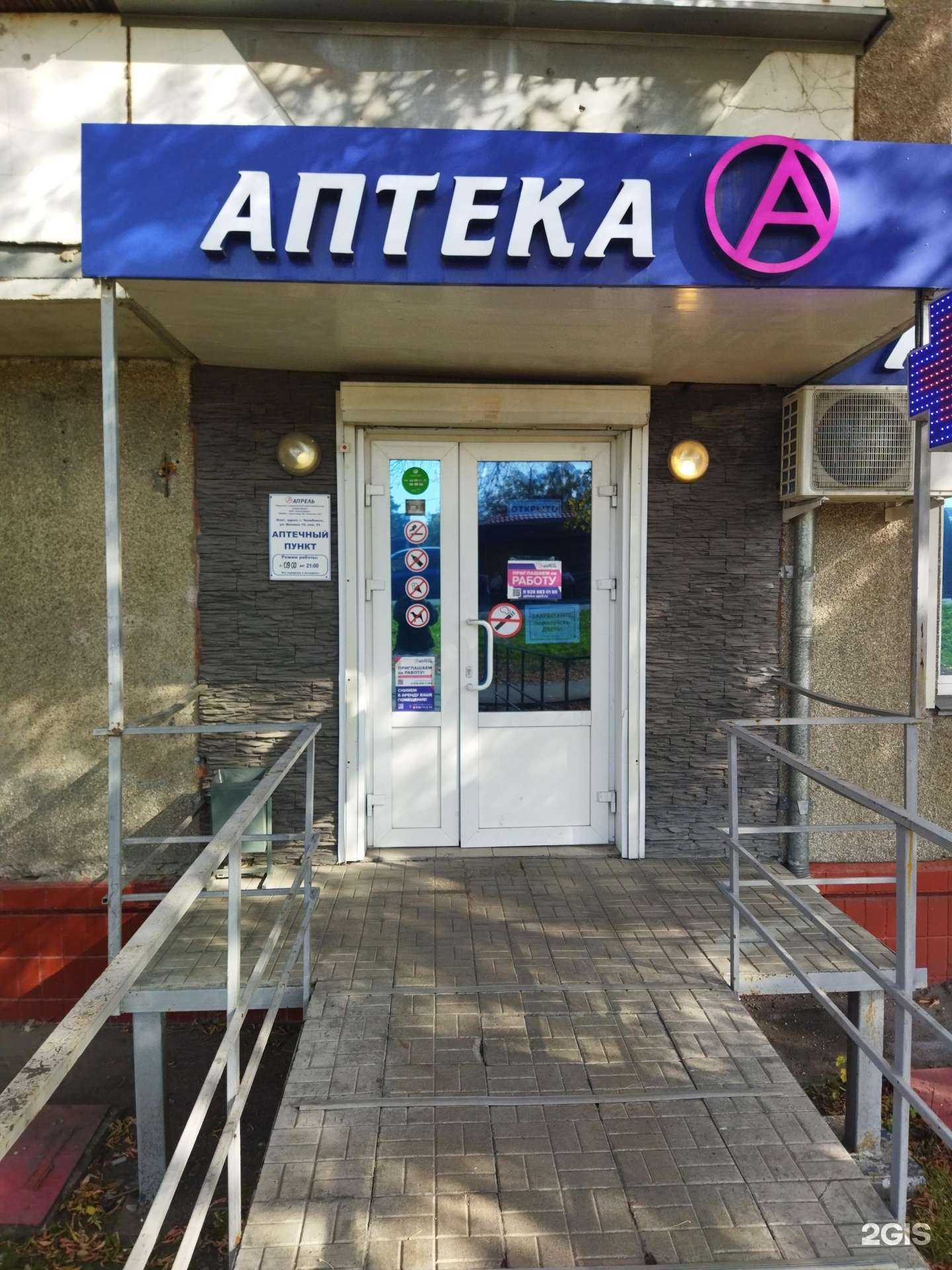 Отзывы на компанию Апрель в Челябинске c фото