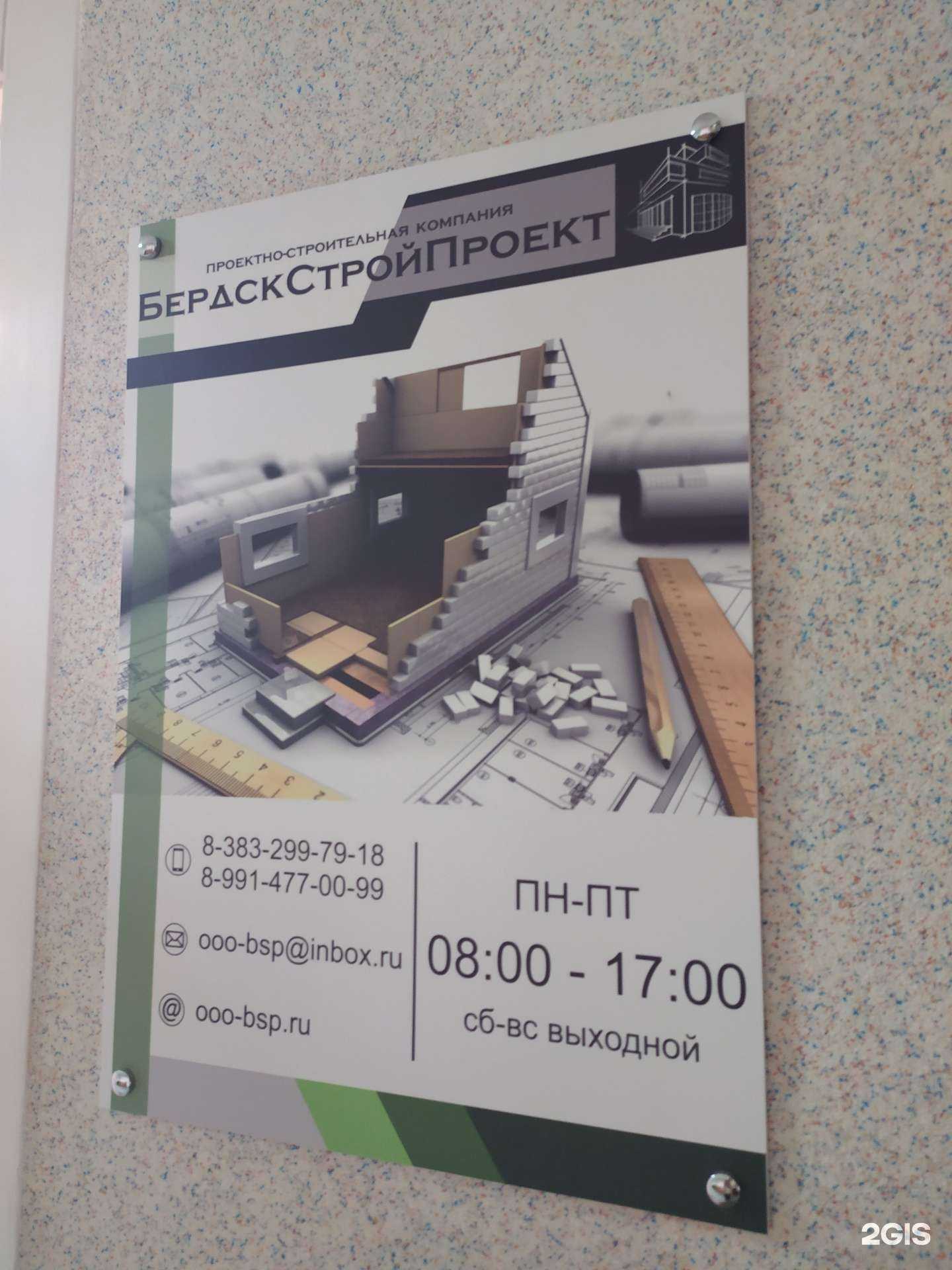 Отзывы на компанию Бердскстройпроект в Бердске c фото