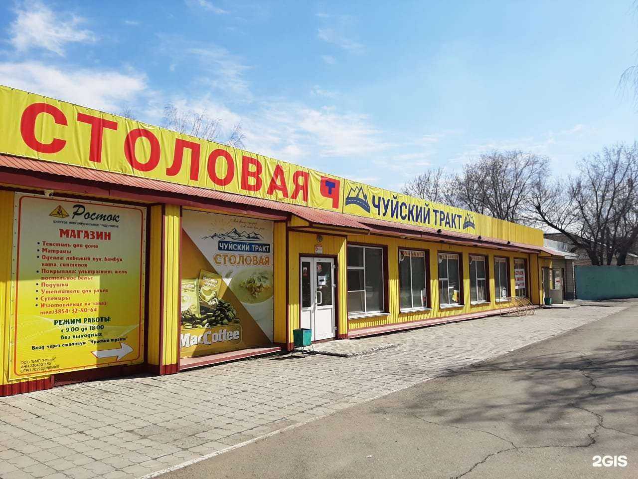 Отзывы на компанию Чуйский Тракт в Бийске c фото