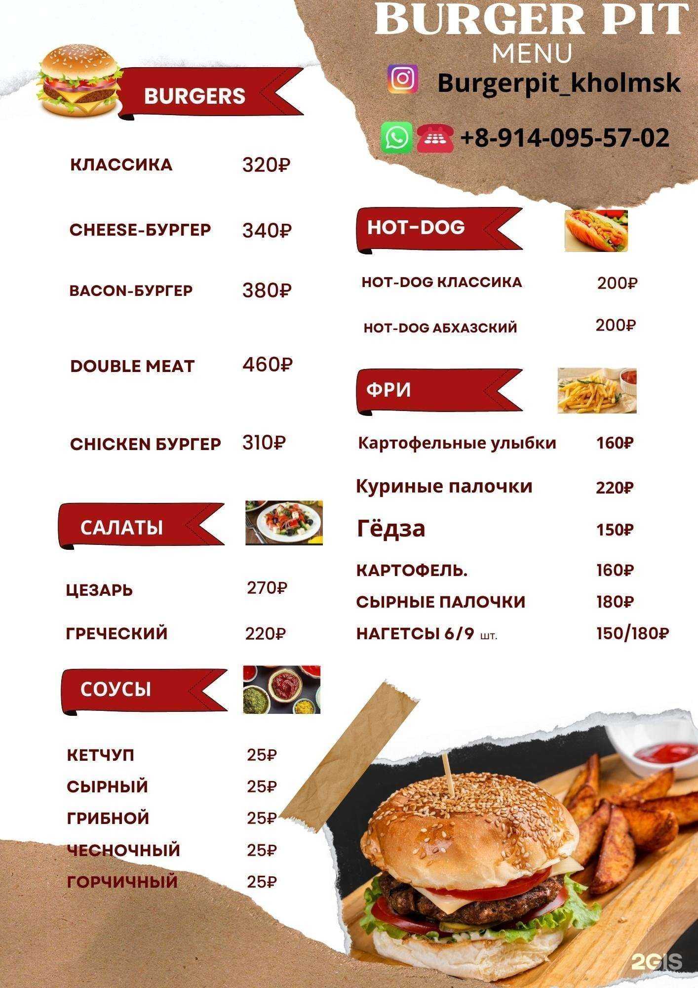 Отзывы на компанию Burger pit в г. Холмск c фото