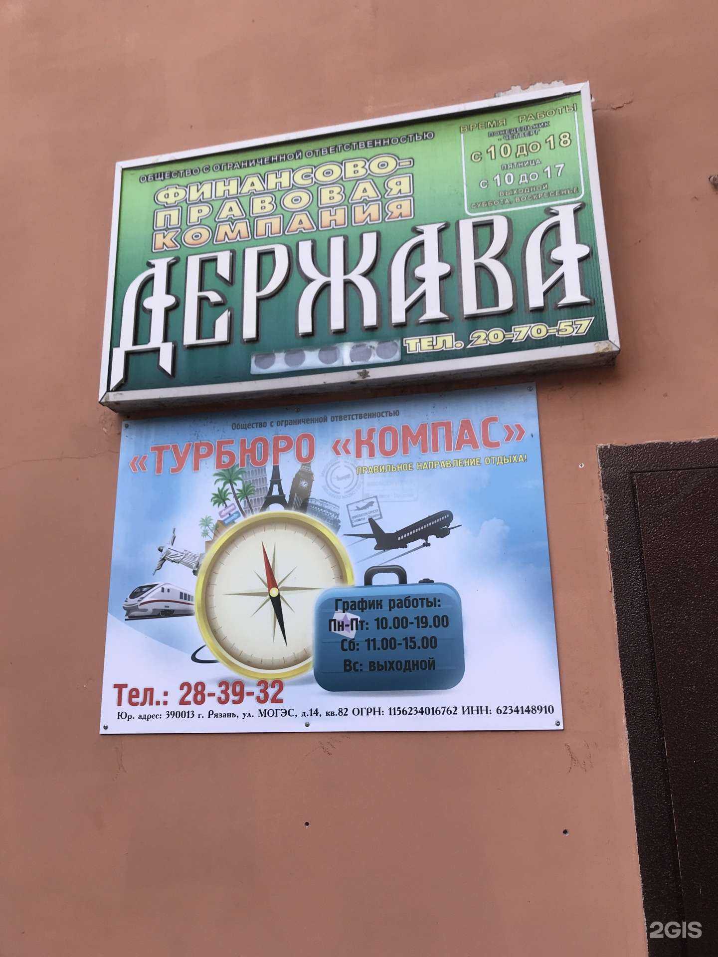 Отзывы на компанию Компас в г. Рязань c фото