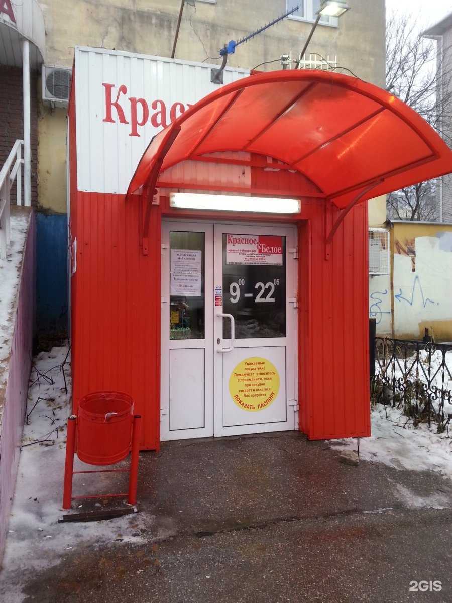 Отзывы на компанию Красное&Белое в Нижнем Новгороде c фото