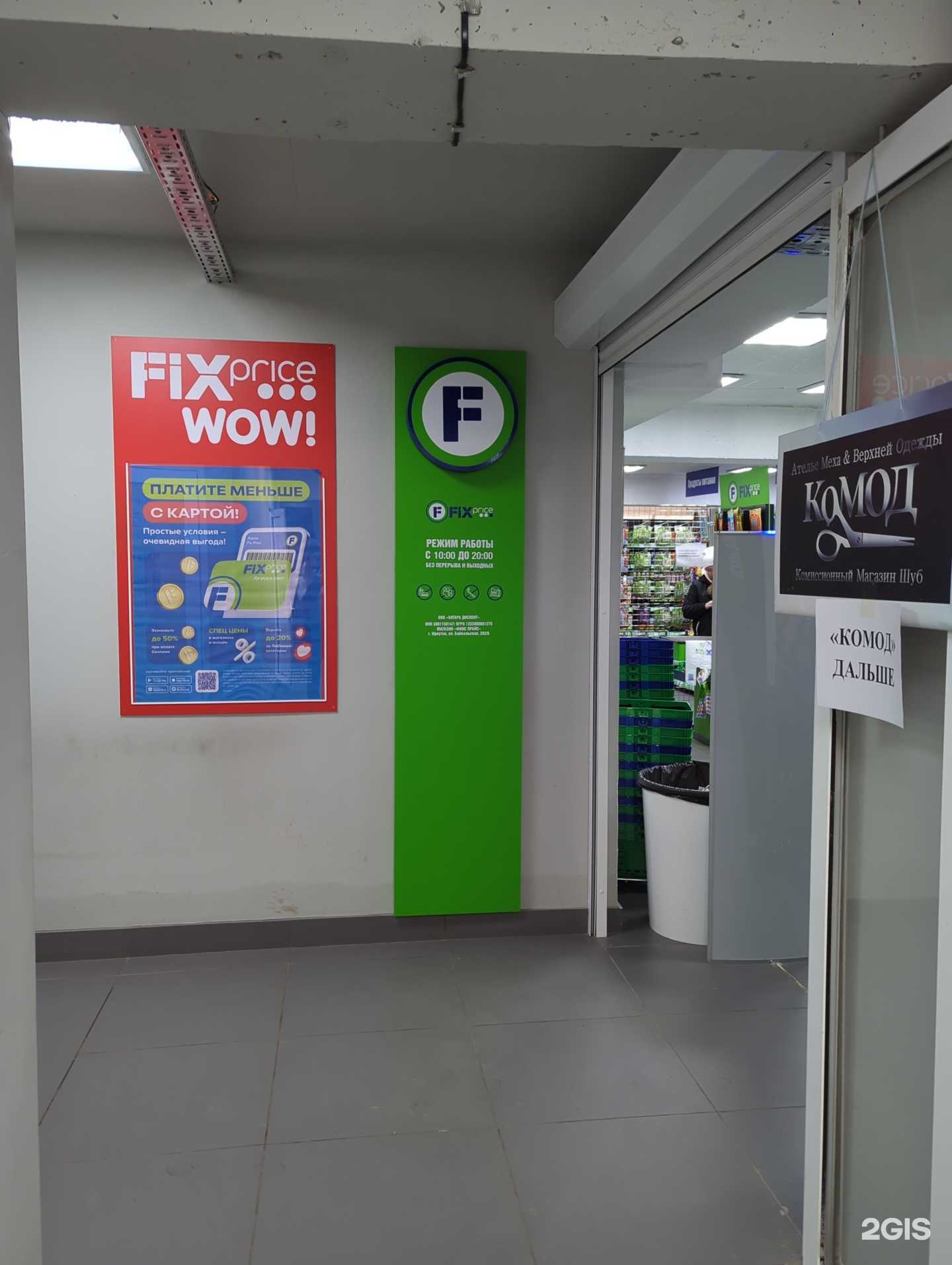 Отзывы на компанию Fix Price в г. Иркутск c фото