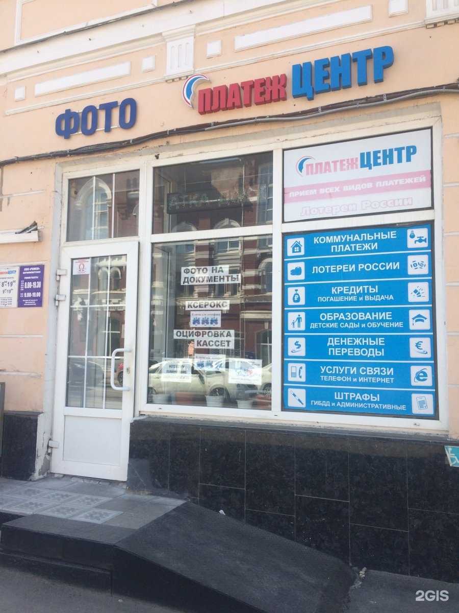 Отзывы на компанию Платеж центр в Саратове c фото