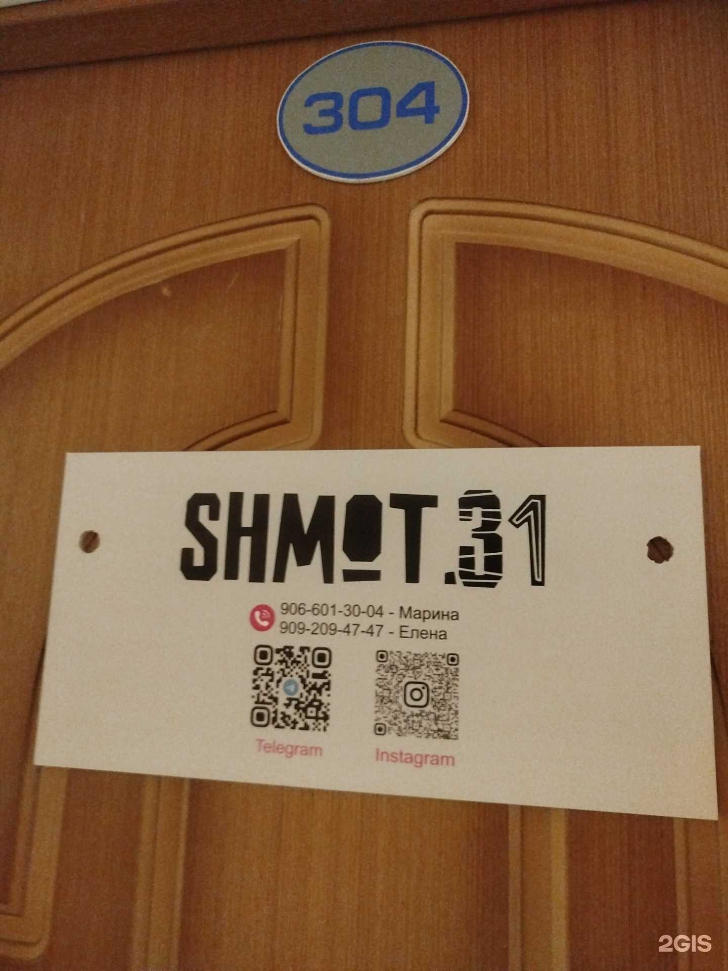 Отзывы на компанию Shmot31 в г. Белгород c фото