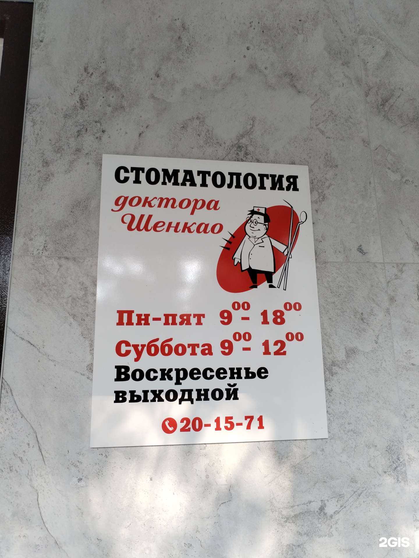 Отзывы на компанию Стоматологический кабинет доктора Шенкао в г. Черкесск c фото