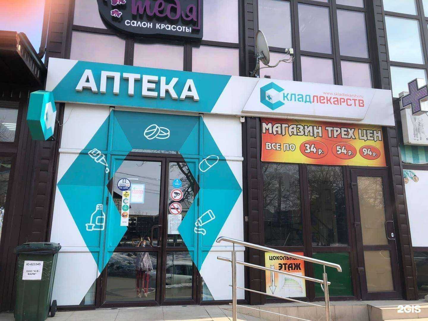 Отзывы на компанию Склад лекарств в Пятигорске c фото