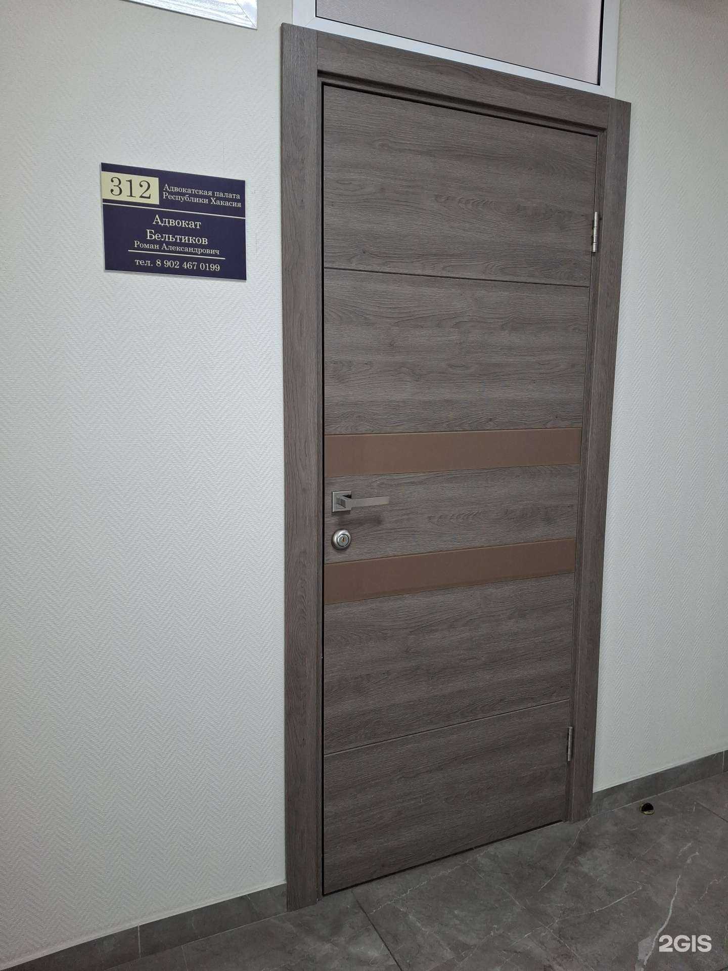 Отзывы на компанию Адвокатский кабинет Бельтикова Р.А в г. Абакан c фото