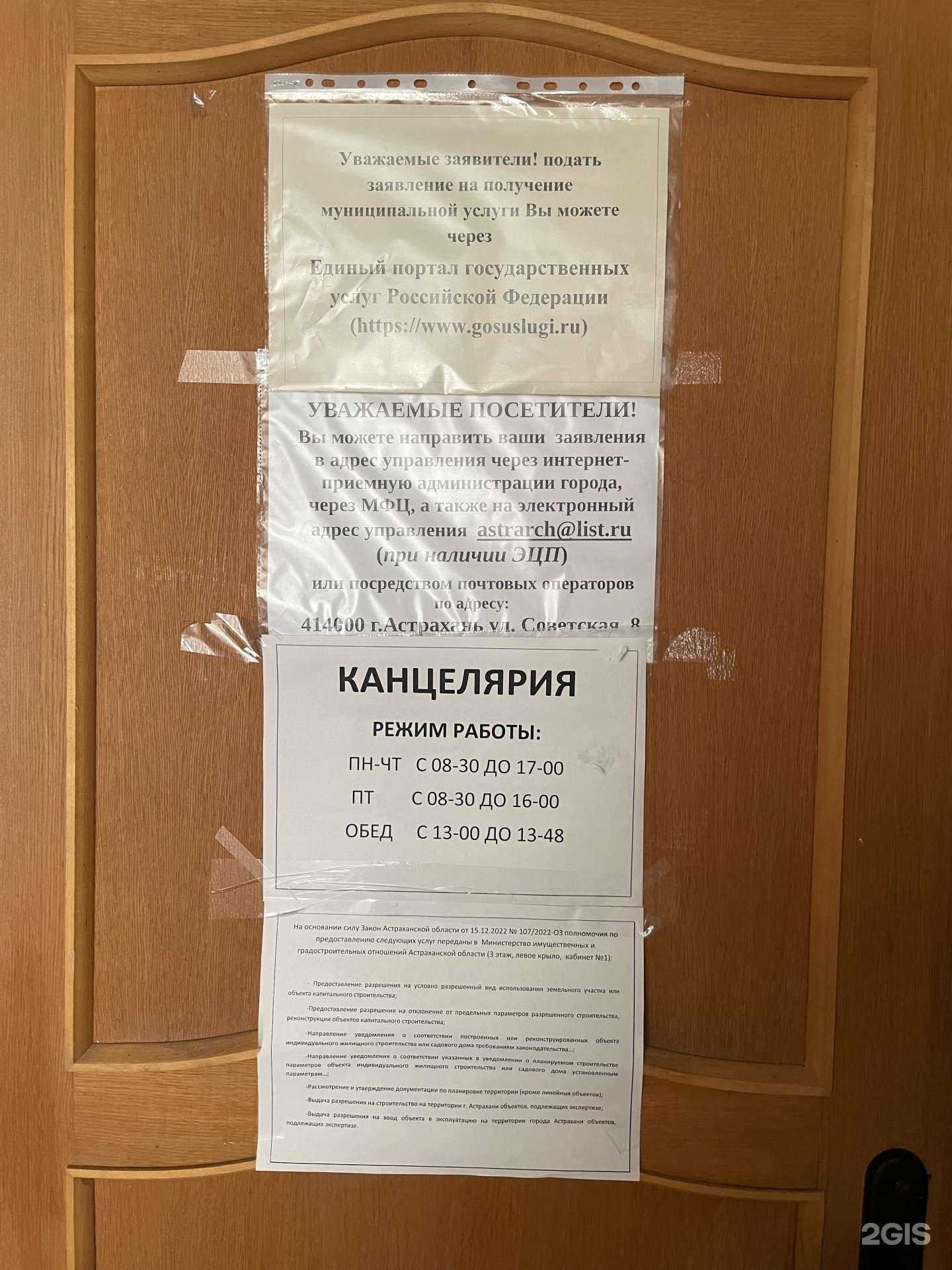 Отзывы на компанию Управление по строительству, архитектуре и градостроительству администрации МО г. Астрахани в г. Астрахань c фото