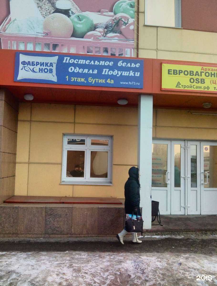 Отзывы на компанию Фабрика снов в Ульяновске c фото