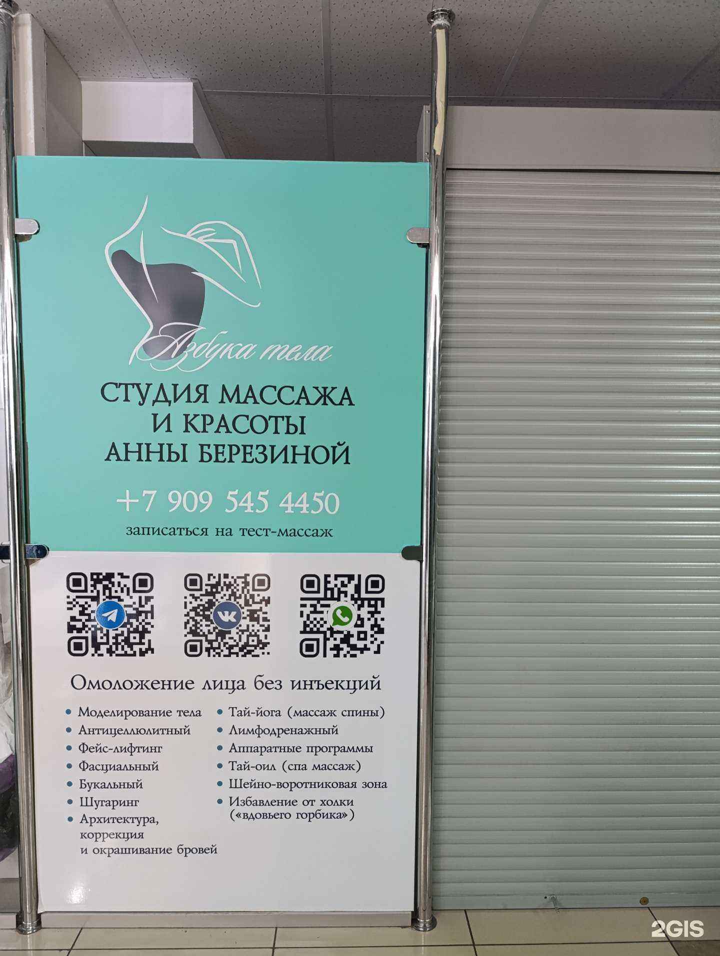 Отзывы на компанию Азбука тела в г. Томск c фото