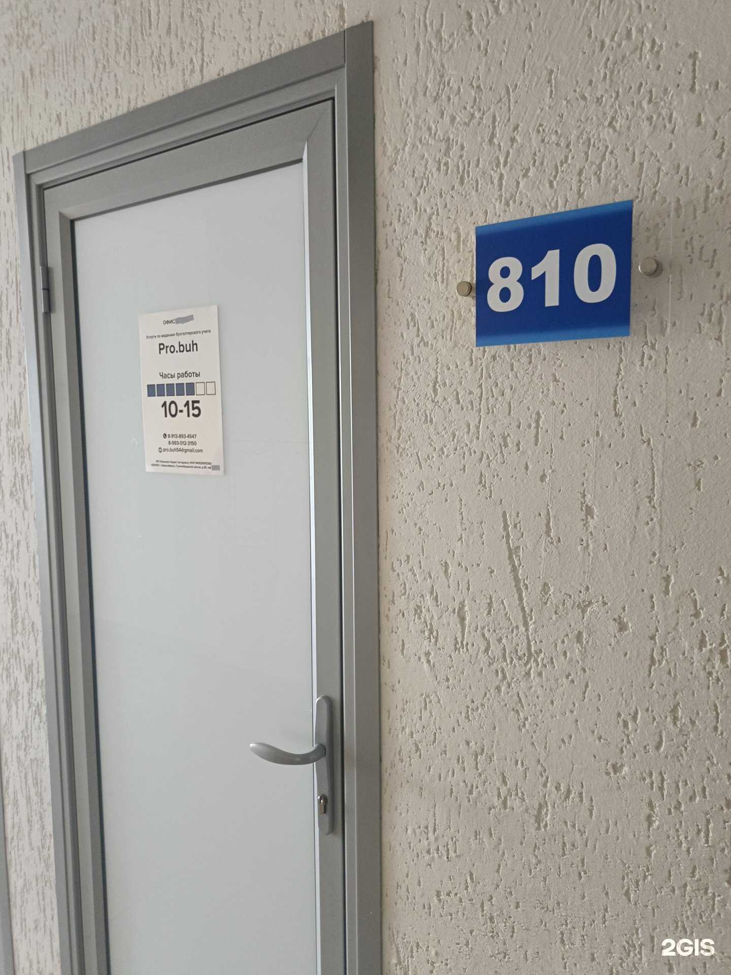 Отзывы на компанию Pro.buh в г. Новосибирск c фото