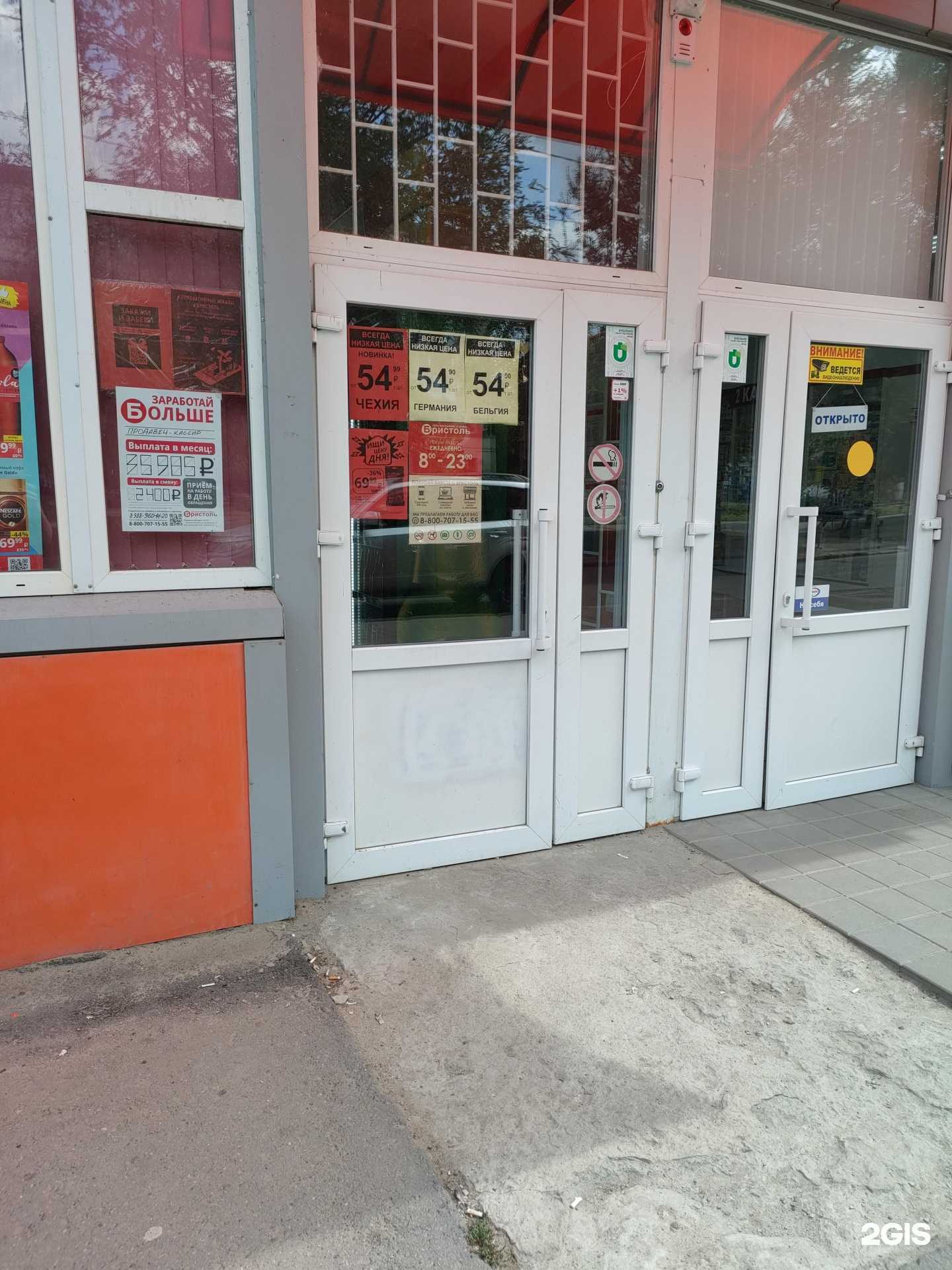 Отзывы на компанию Бристоль в Волгограде c фото