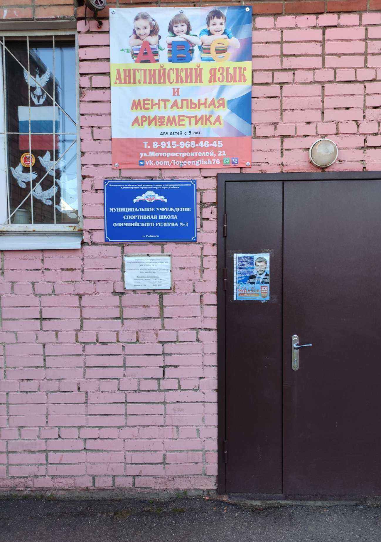 Отзывы на компанию Школа английского языка и ментальной арифметики в Рыбинске c фото