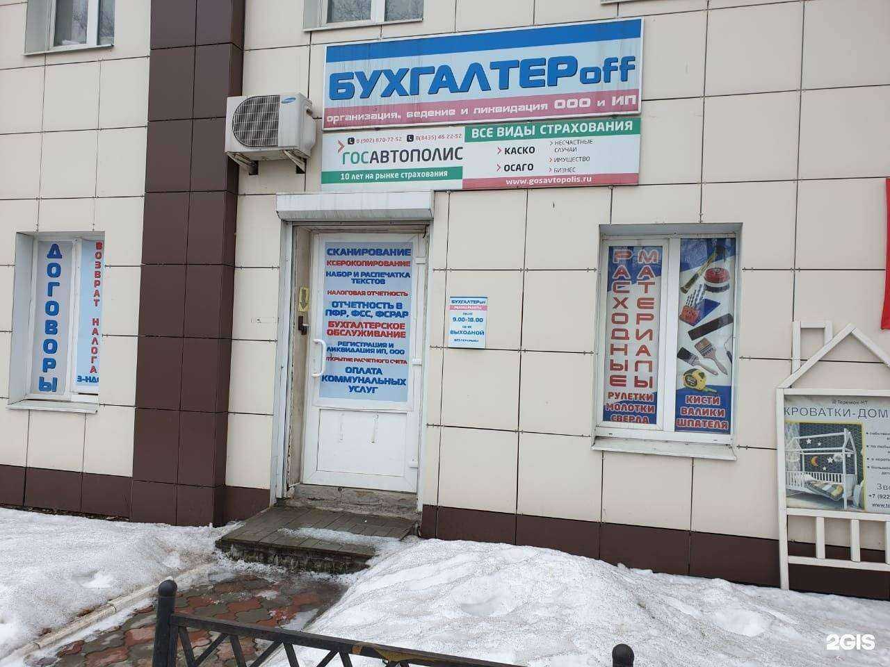 Отзывы на компанию Бухгалтерoff в Нижнем Тагиле c фото