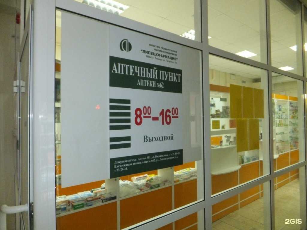 Отзывы на компанию Липецкфармация в Липецке c фото