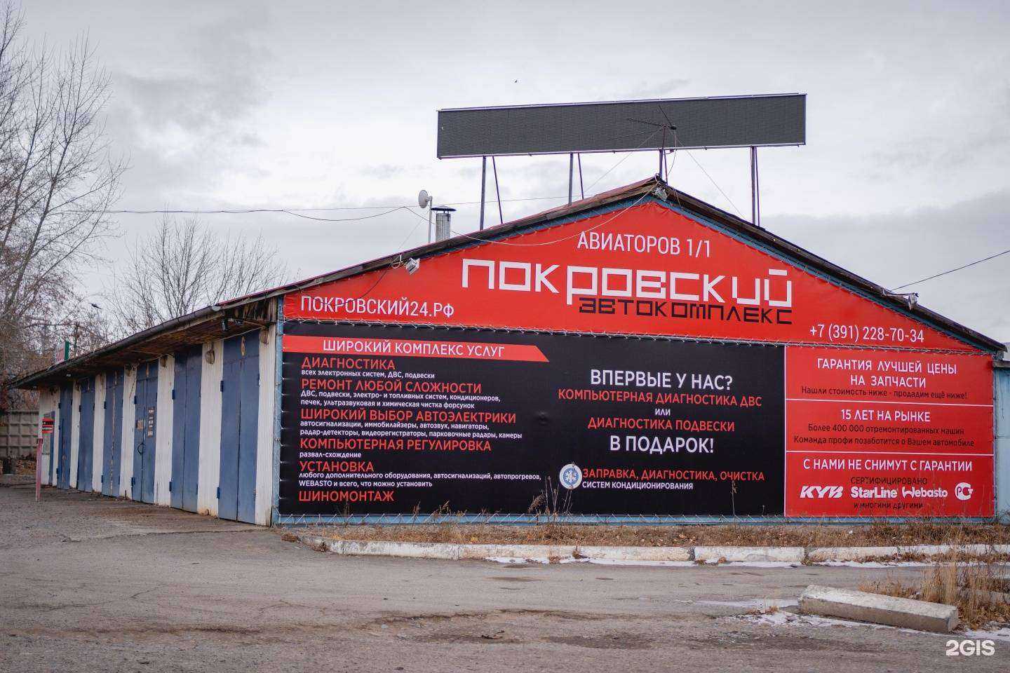 Отзывы на компанию ПОКРОВСКИЙ в Красноярске c фото