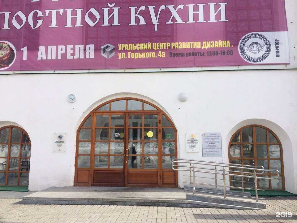 Отзывы на компанию Уральский центр развития дизайна в г. Екатеринбург c фото