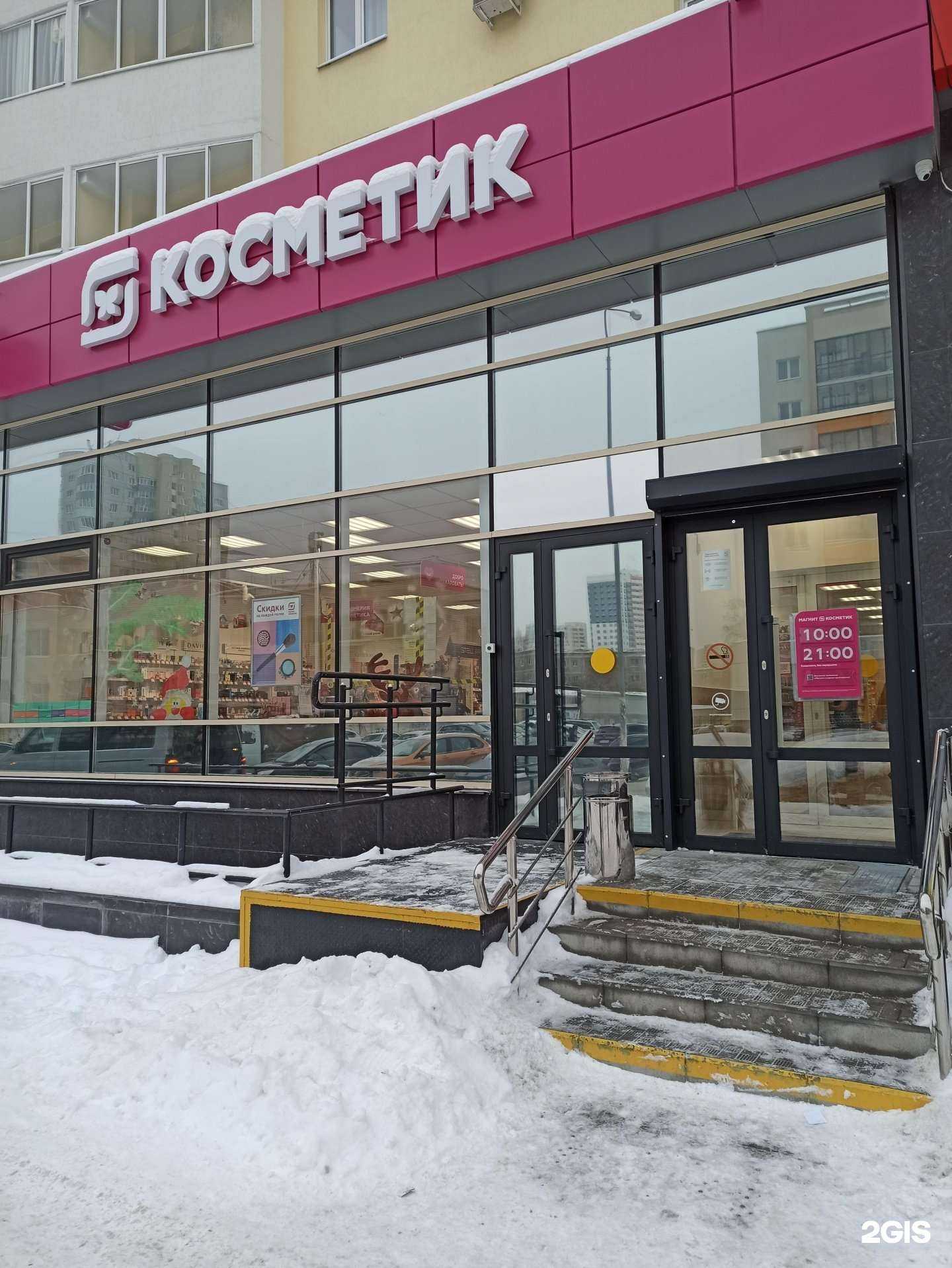 Отзывы на компанию Магнит Косметик в Екатеринбурге c фото