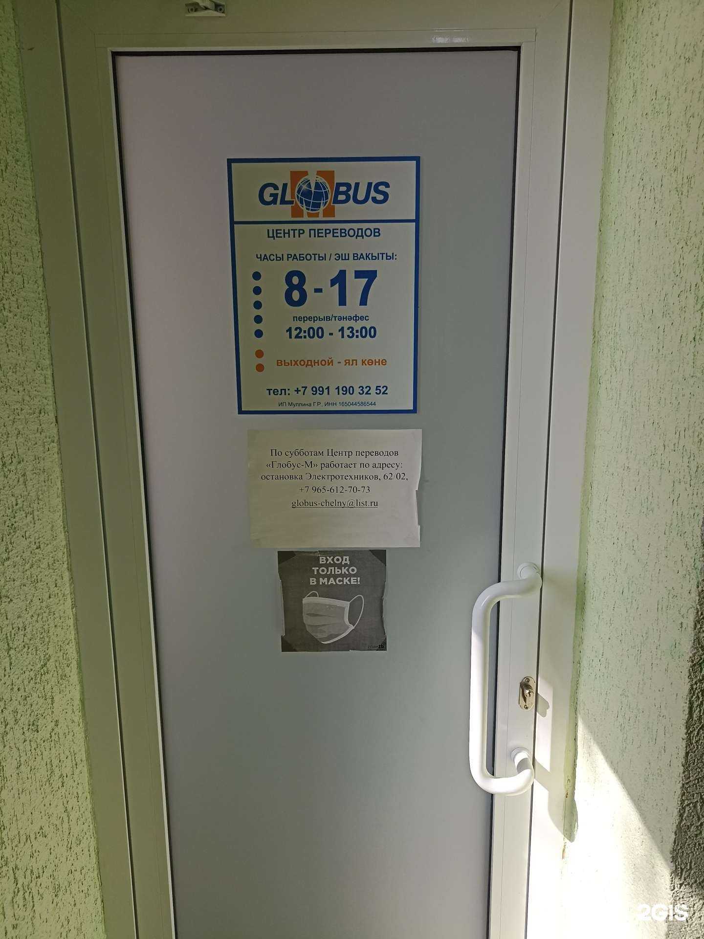 Отзывы на компанию Глобус-М в г. Набережные Челны c фото