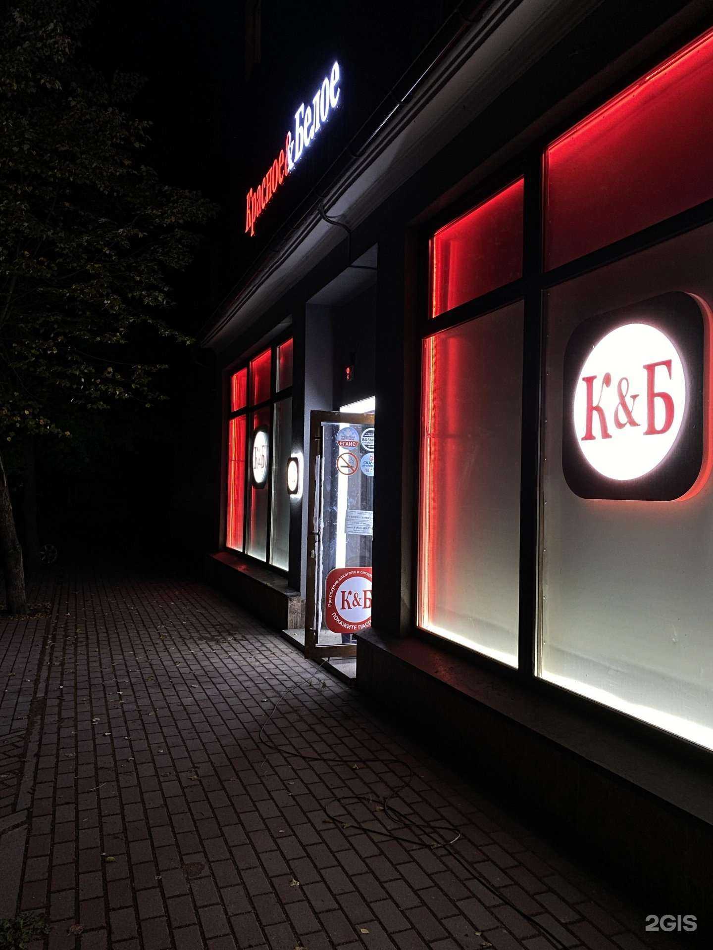 Отзывы на компанию Красное&Белое в г. Светлый c фото