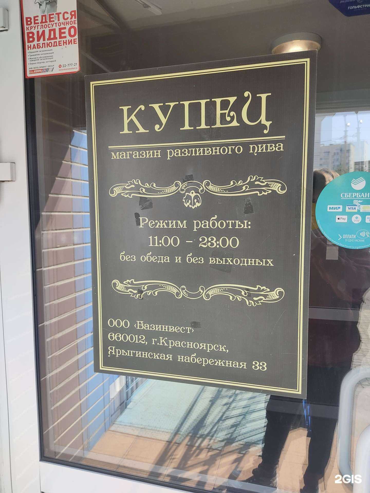 Отзывы на компанию Купец в Красноярске c фото