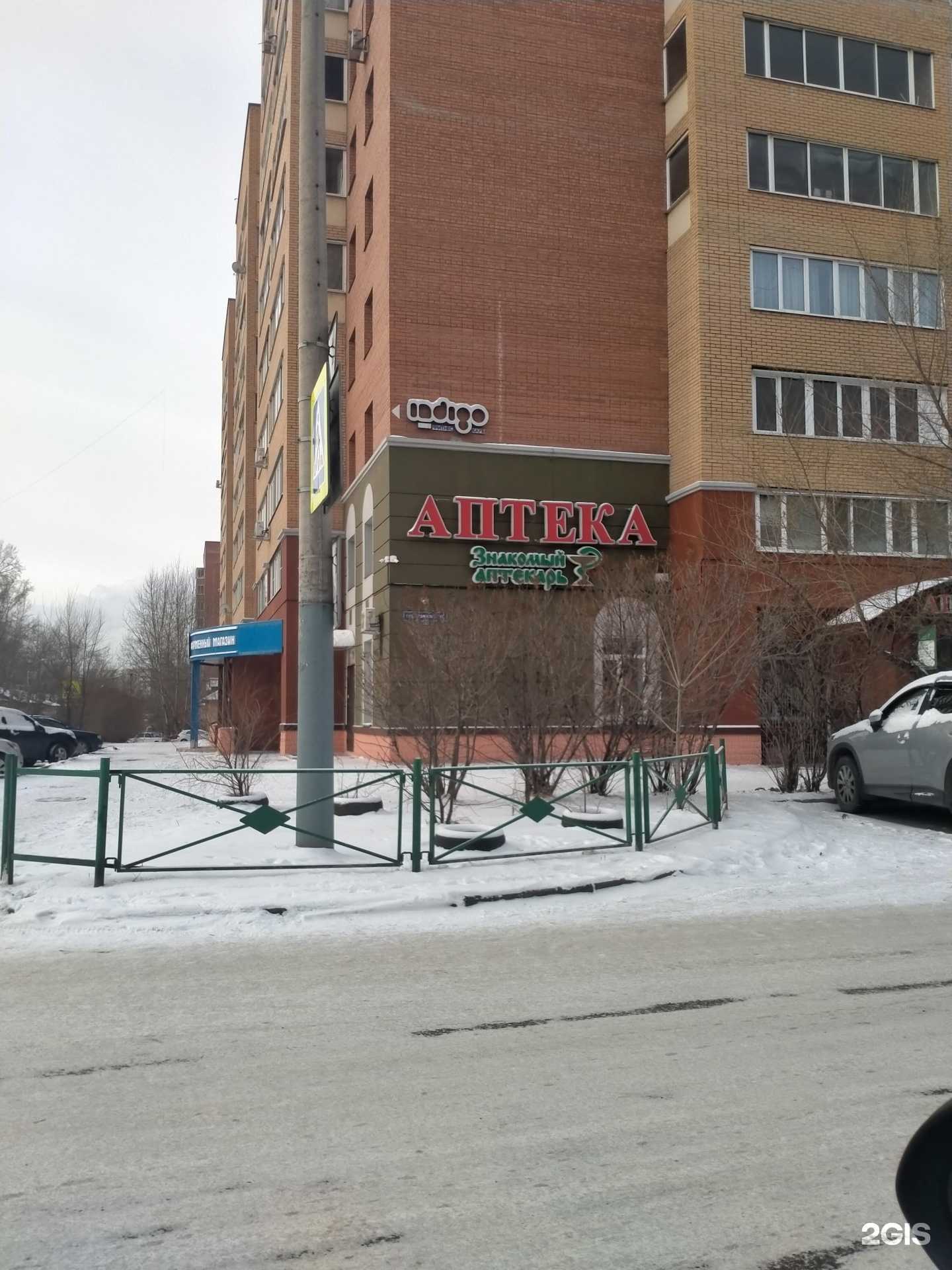 Отзывы на компанию Знакомый аптекарь в Красноярске c фото