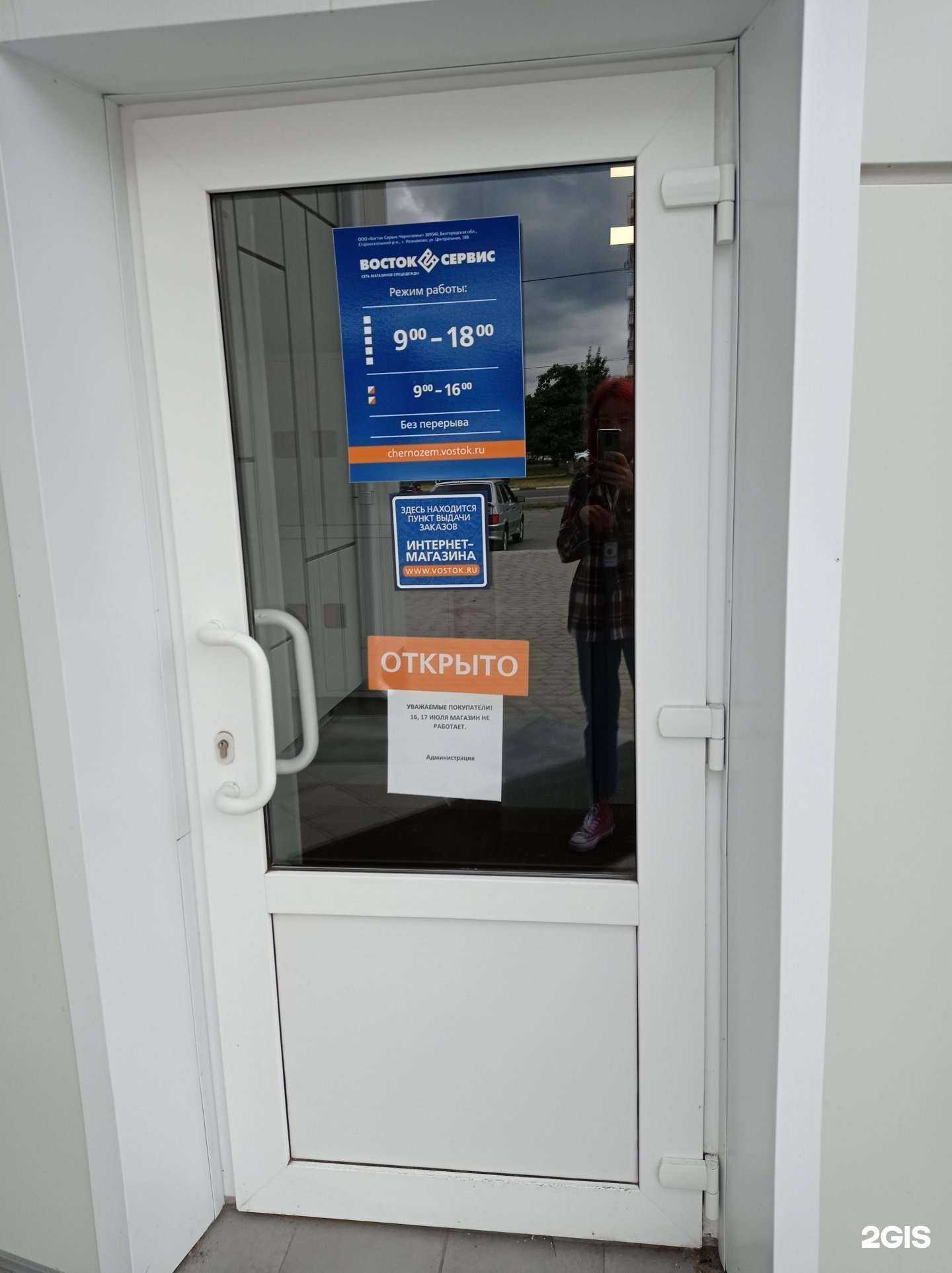 Отзывы на компанию Восток-Сервис в г. Старый Оскол c фото