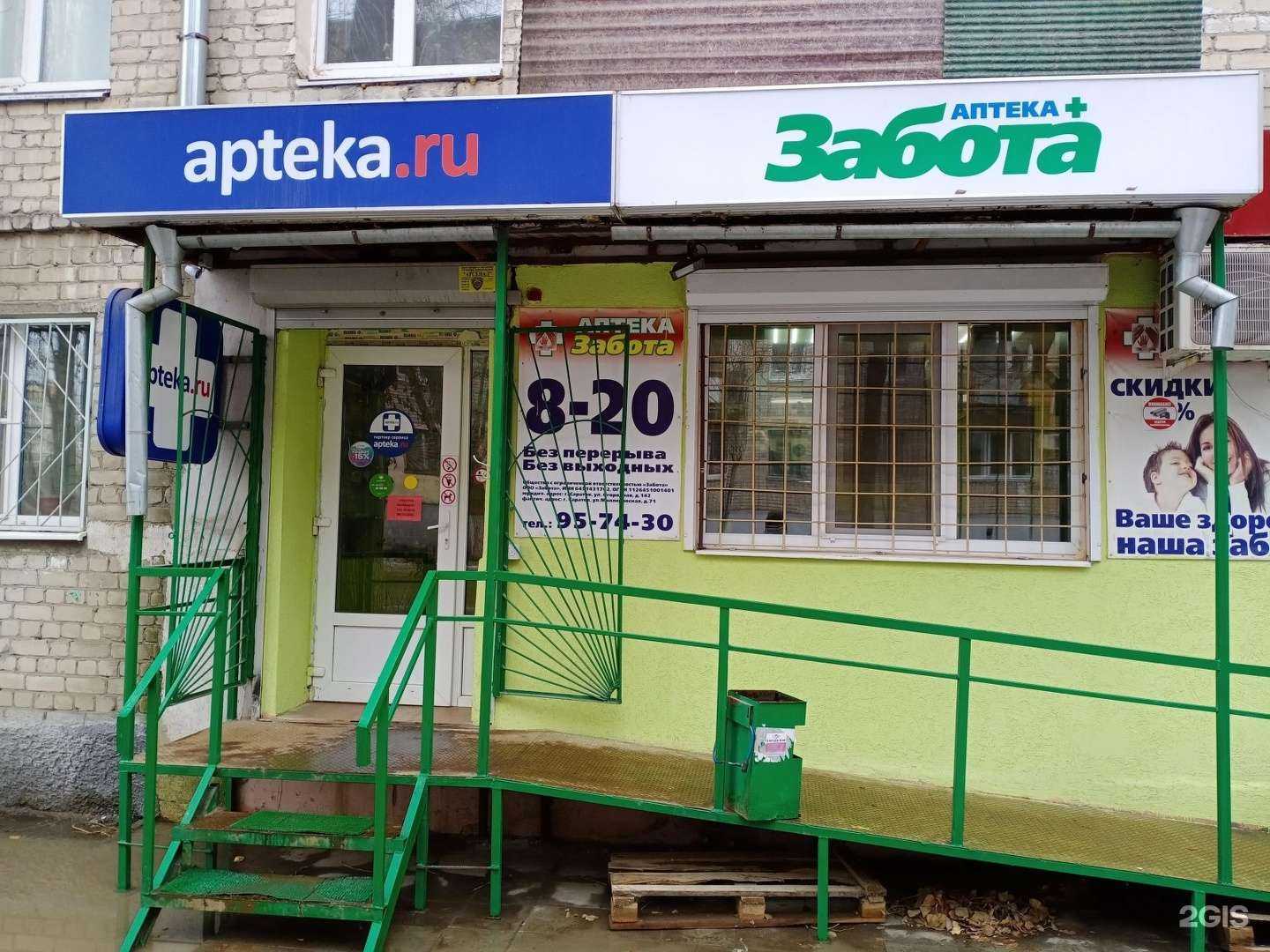 Отзывы на компанию Забота в г. Саратов c фото