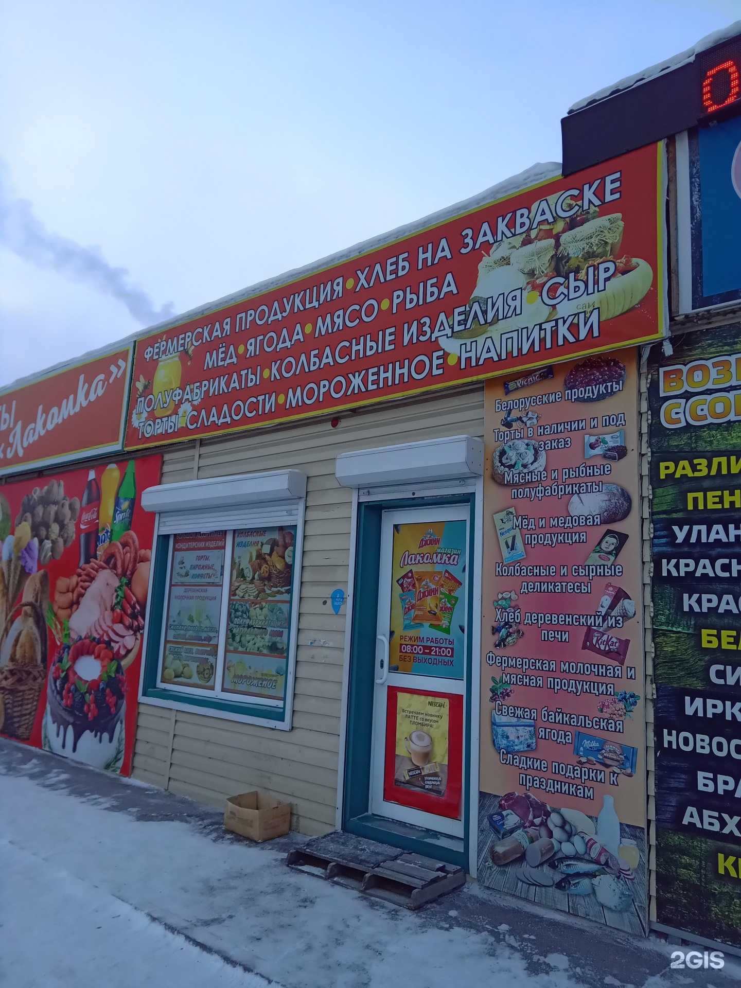 Отзывы на компанию Лакомка в Улан-Удэ c фото