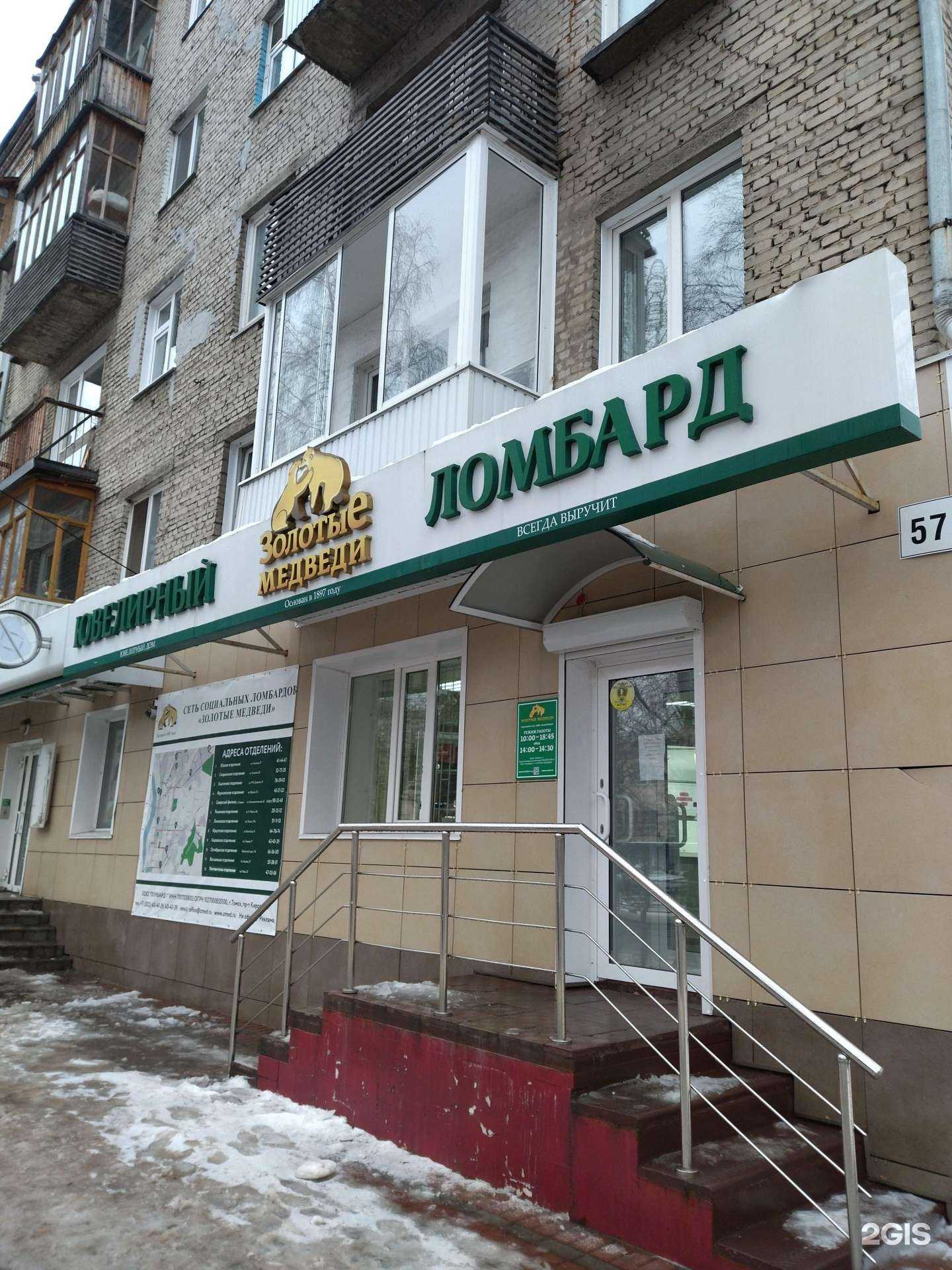 Отзывы на компанию Золотые медведи в Томске c фото