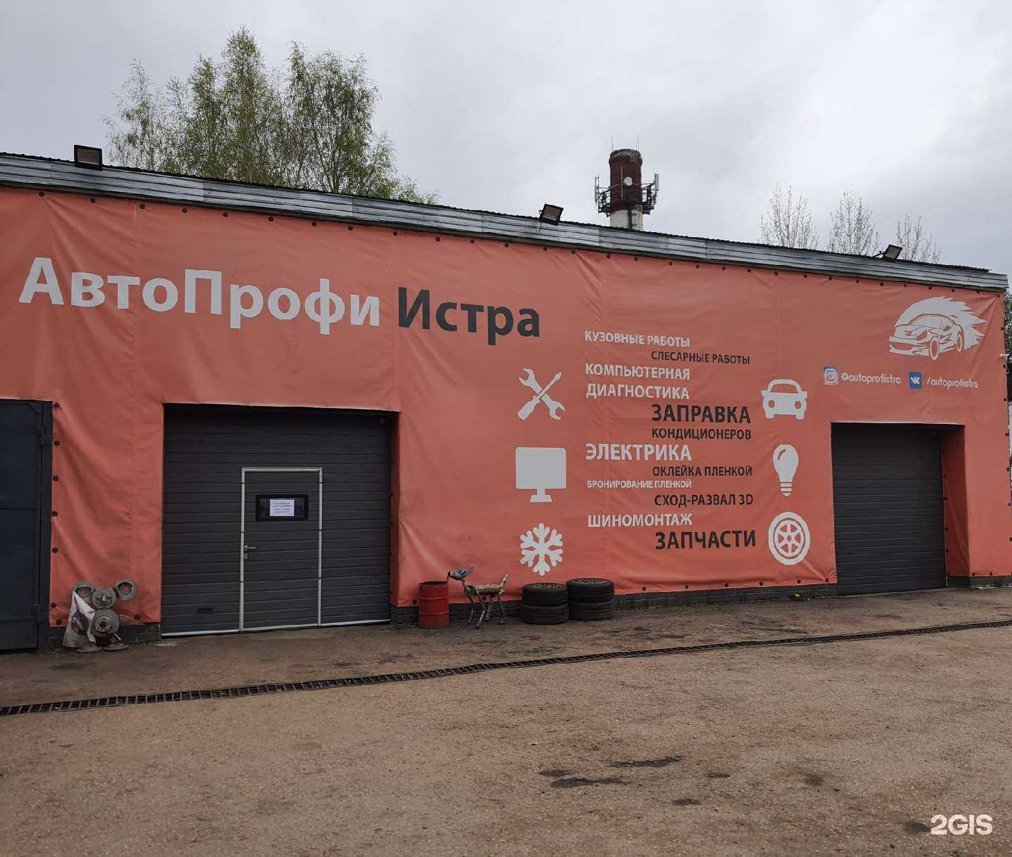 Отзывы на компанию Автопрофи в Истре c фото