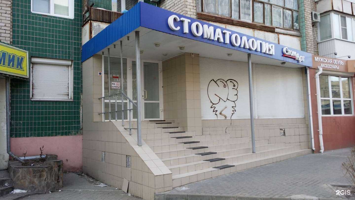 Отзывы на компанию СтомАрт в Волгограде c фото