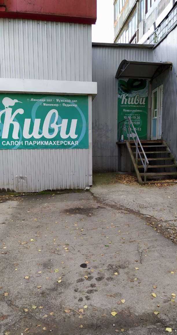 Отзывы на компанию Киви в Пскове c фото