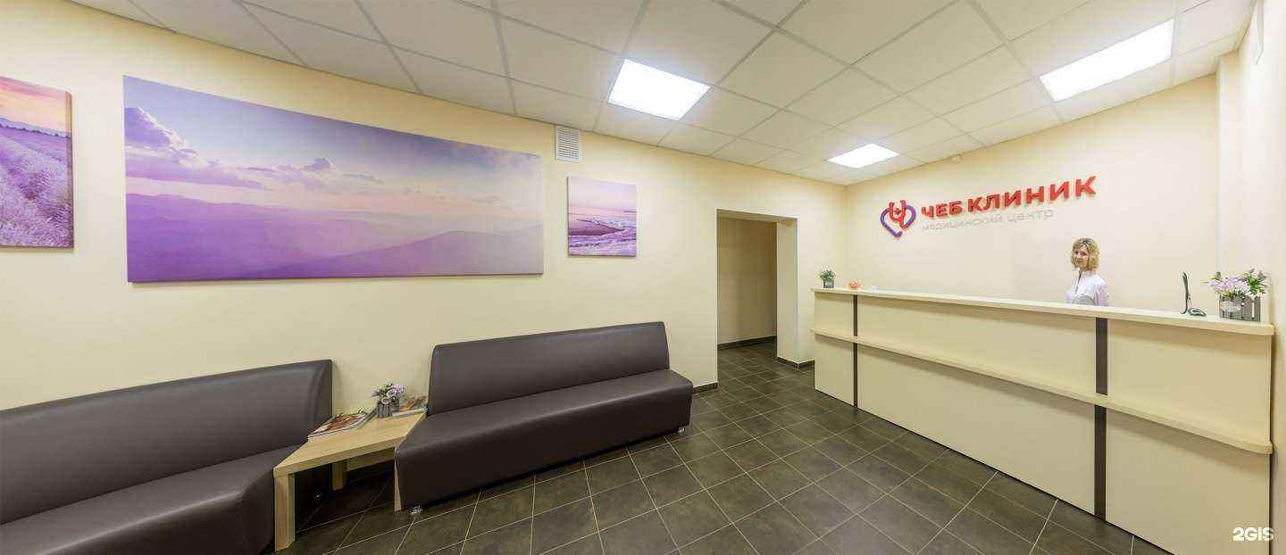 Отзывы на компанию Чеб Клиник в г. Чебоксары c фото