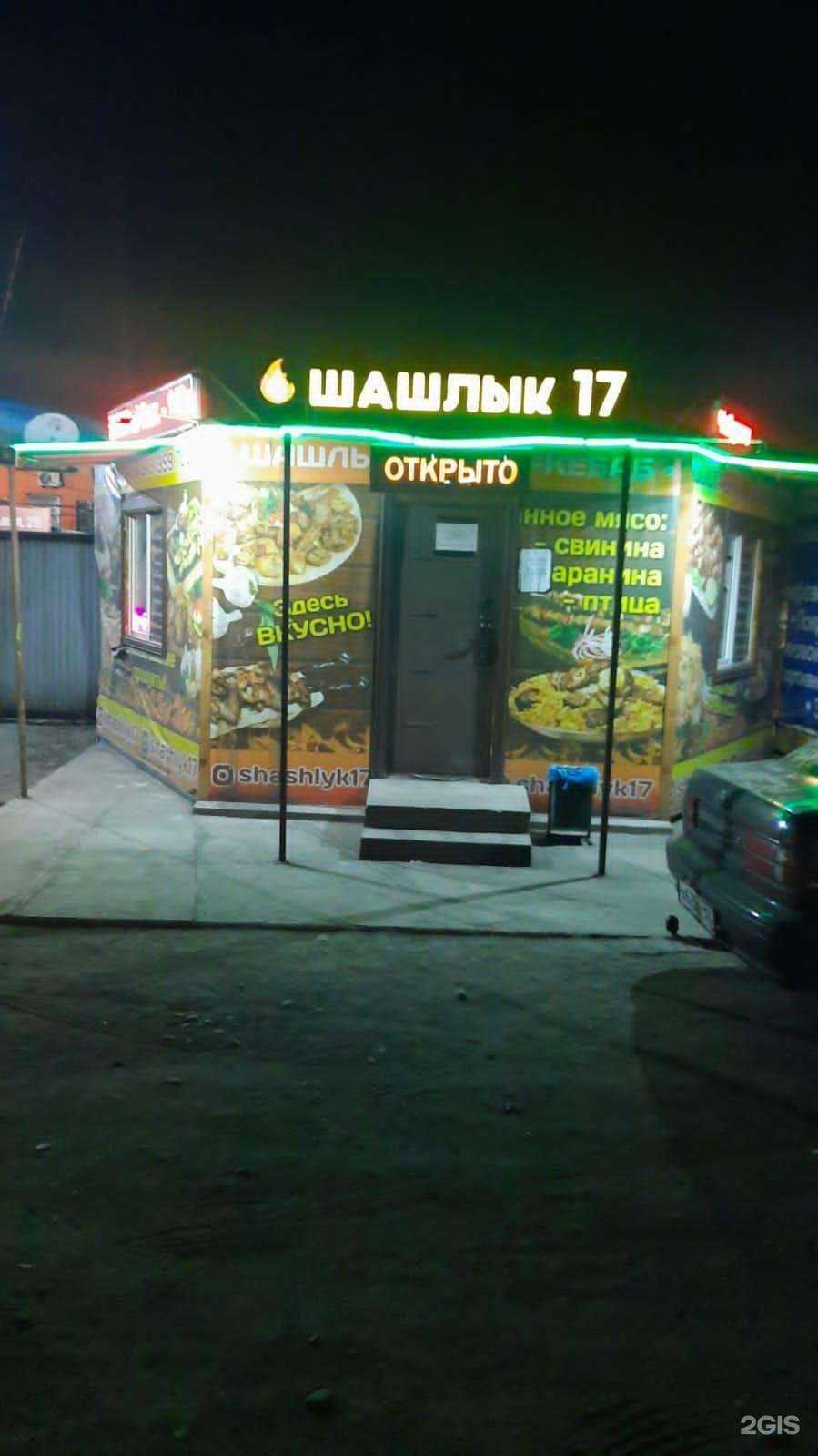 Отзывы на компанию Шашлык17 в г. Кызыл c фото