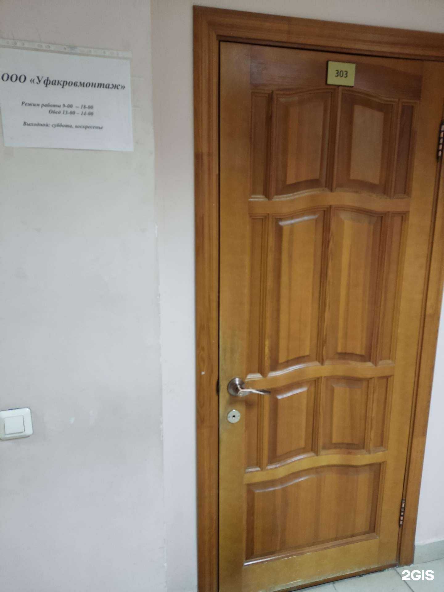 Отзывы на компанию Уфакровмонтаж в г. Уфа c фото